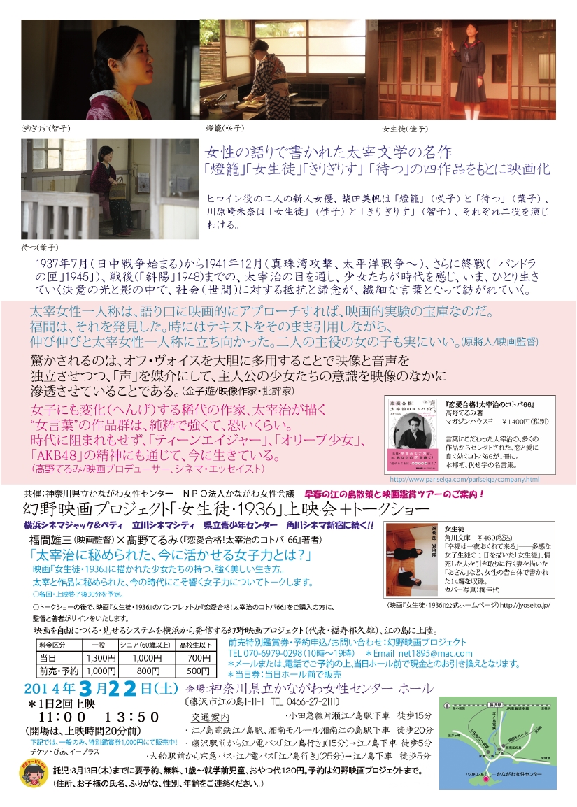 女生徒チラシ裏 江の島(完成版)-PDF.pdf